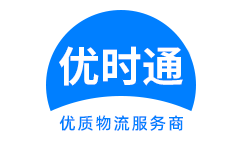 建华区到香港货运公司，建华区到台湾快递公司，建华区至澳门物流公司