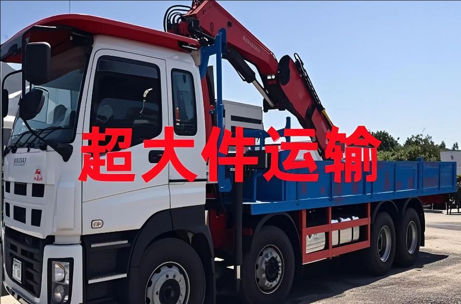 建华区超大件运输